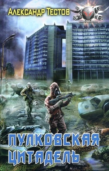 Пулковская Цитадель