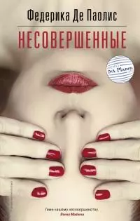 Несовершенные [litres]