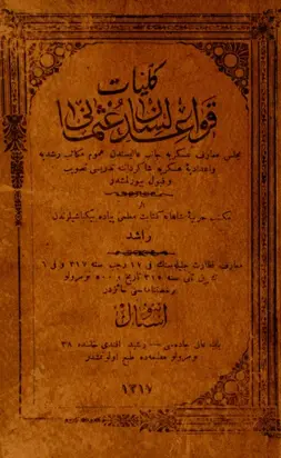 Külliyat-i kavaid-i lisan-i Osmani