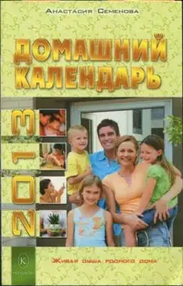 Домашний календарь на 2013 год