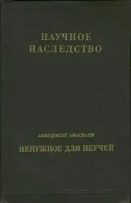 Ненужное для неучей