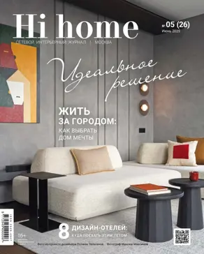 Hi home Москва № 05 (26) Июнь 2025