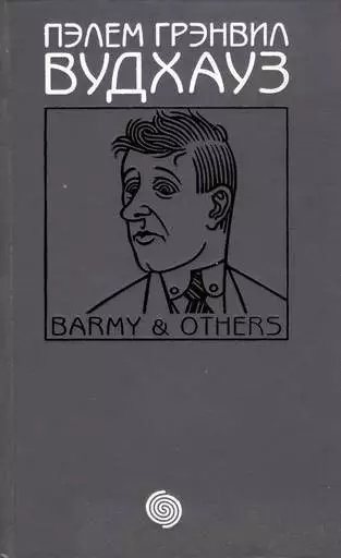 Том 15. Простак и другие