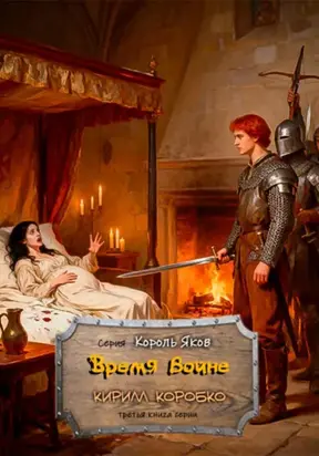 Время войне