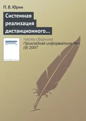 Системная реализация дистанционного лабораторного практикума