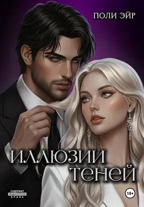 Иллюзии теней