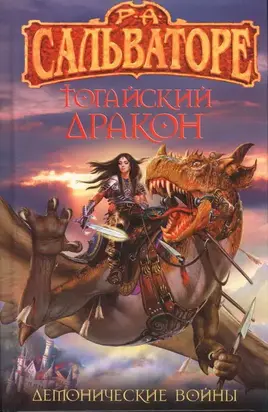 Тогайский дракон