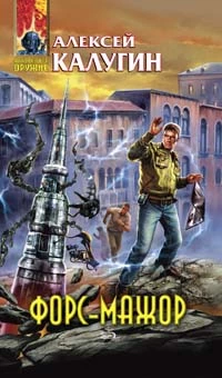 Форс-мажор (сборник)