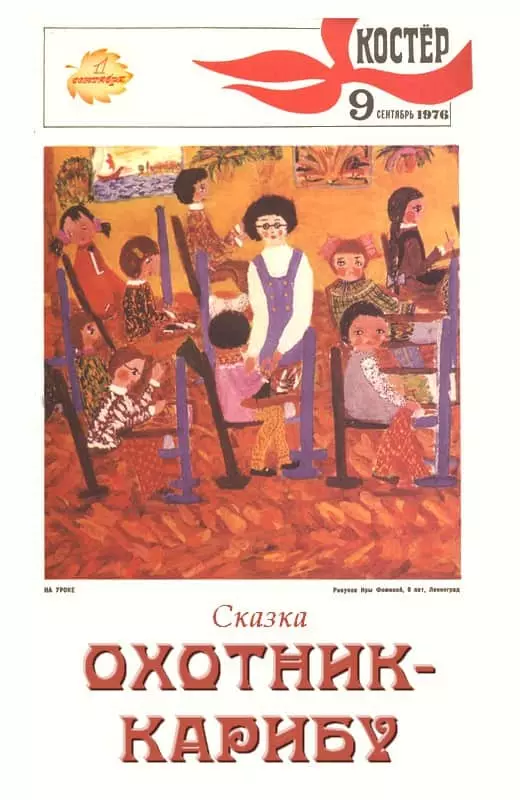 Охотник-карибу