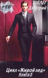 Глава рода [СИ]