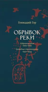 Обрывок реки [сборник litres]