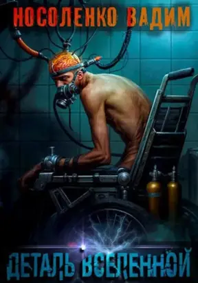 Деталь вселенной