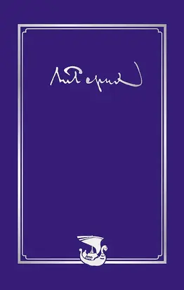 Письма. Том II (1933–1935)