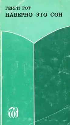 Наверно это сон