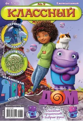 Классный журнал №09/2015