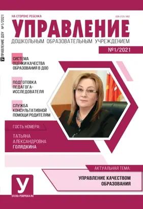Управление ДОУ № 01 / 2021