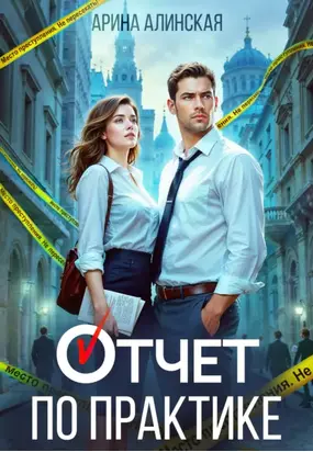 Отчет по практике