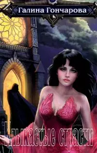 Клыкастые страсти