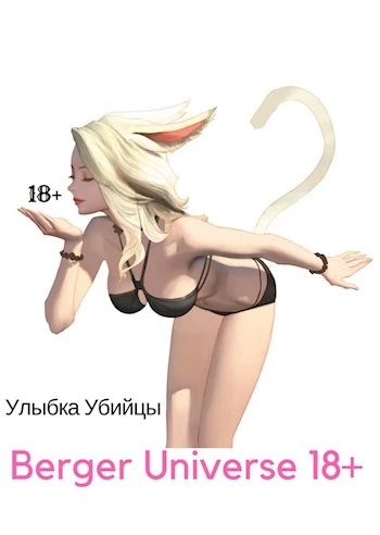 Ушастая история любви! (18+)