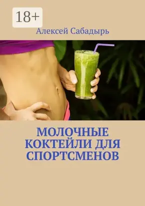 Молочные коктейли для спортсменов