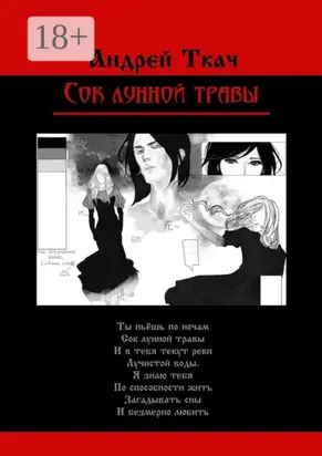 Сок лунной травы