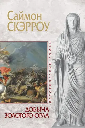 Добыча золотого орла