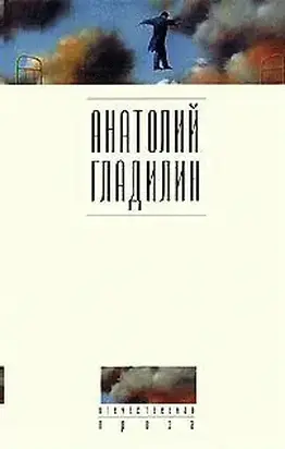Бригантина поднимает паруса (История одного неудачника)