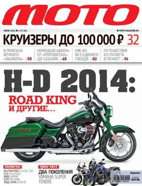 Журнал «Мото» №07/2014