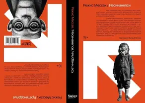 Иесинанепси / Кретинодолье (сборник)