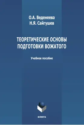 Теоретические основы подготовки вожатого