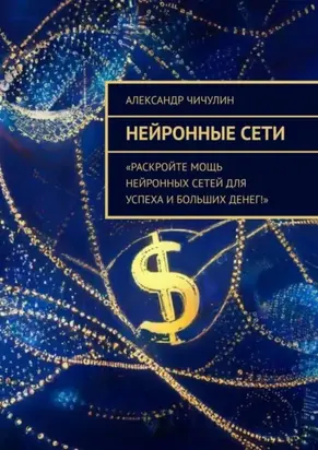 Нейронные сети