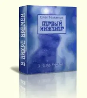 Первый инженер  [СИ]