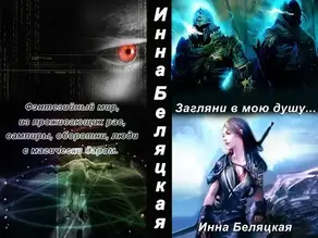 Загляни в мою душу [СИ]