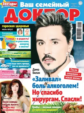 Ваш семейный доктор №4/2022
