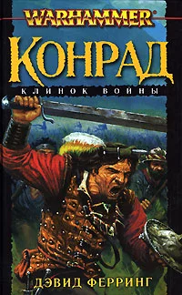 Клинок войны