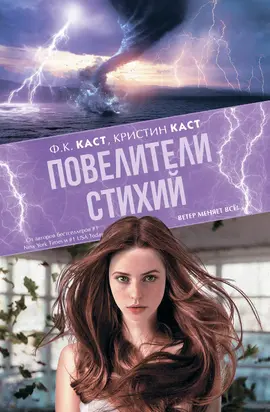 Повелители стихий [litres]