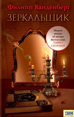 ЗЕРКАЛЬЩИК