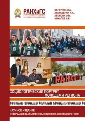 Социологический портрет молодежи региона