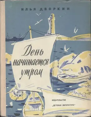 День начинается утром