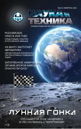 Наука и техника №02/2024