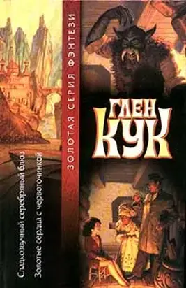 Золотые сердца с червоточинкой