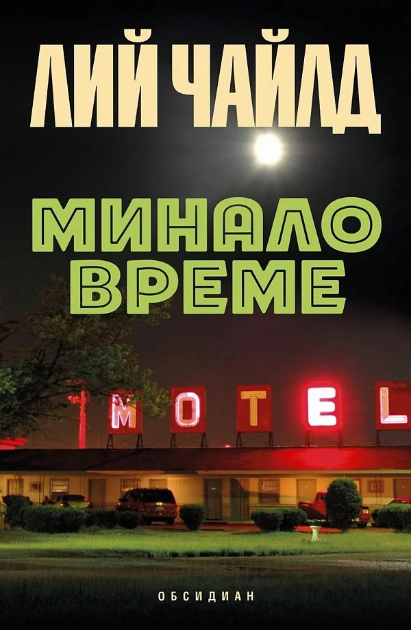 Минало време