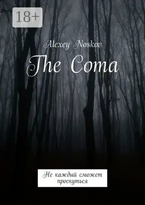 The Coma. Не каждый сможет проснуться