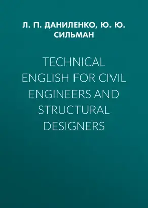 Technical English for Civil Engineers and Struсtural Designers