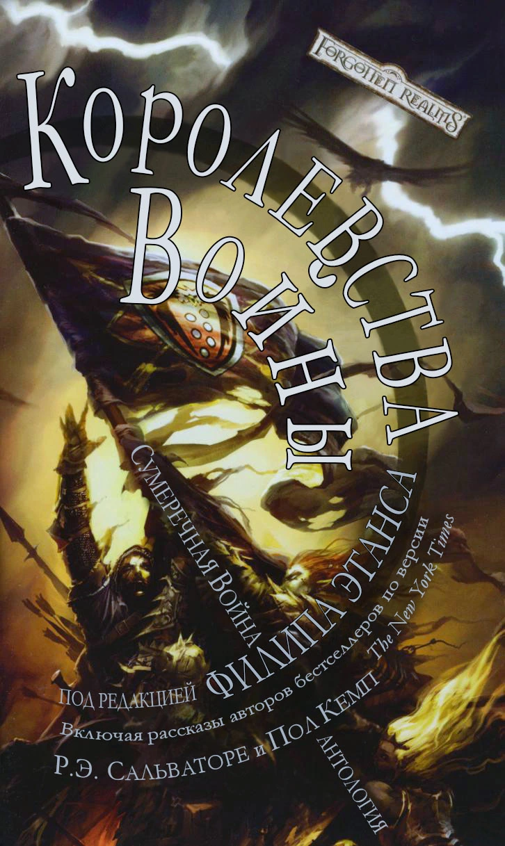 Королевства Войны