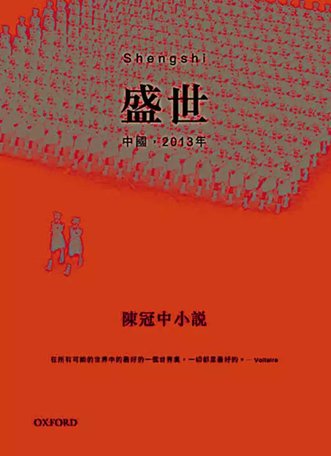 中国，2013年