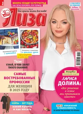 Журнал «Лиза» №10/2025