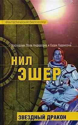 Звездный дракон