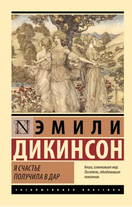 Я счастье получила в дар