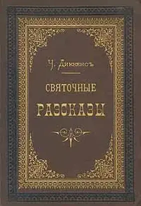 Колокола [The Chimes]